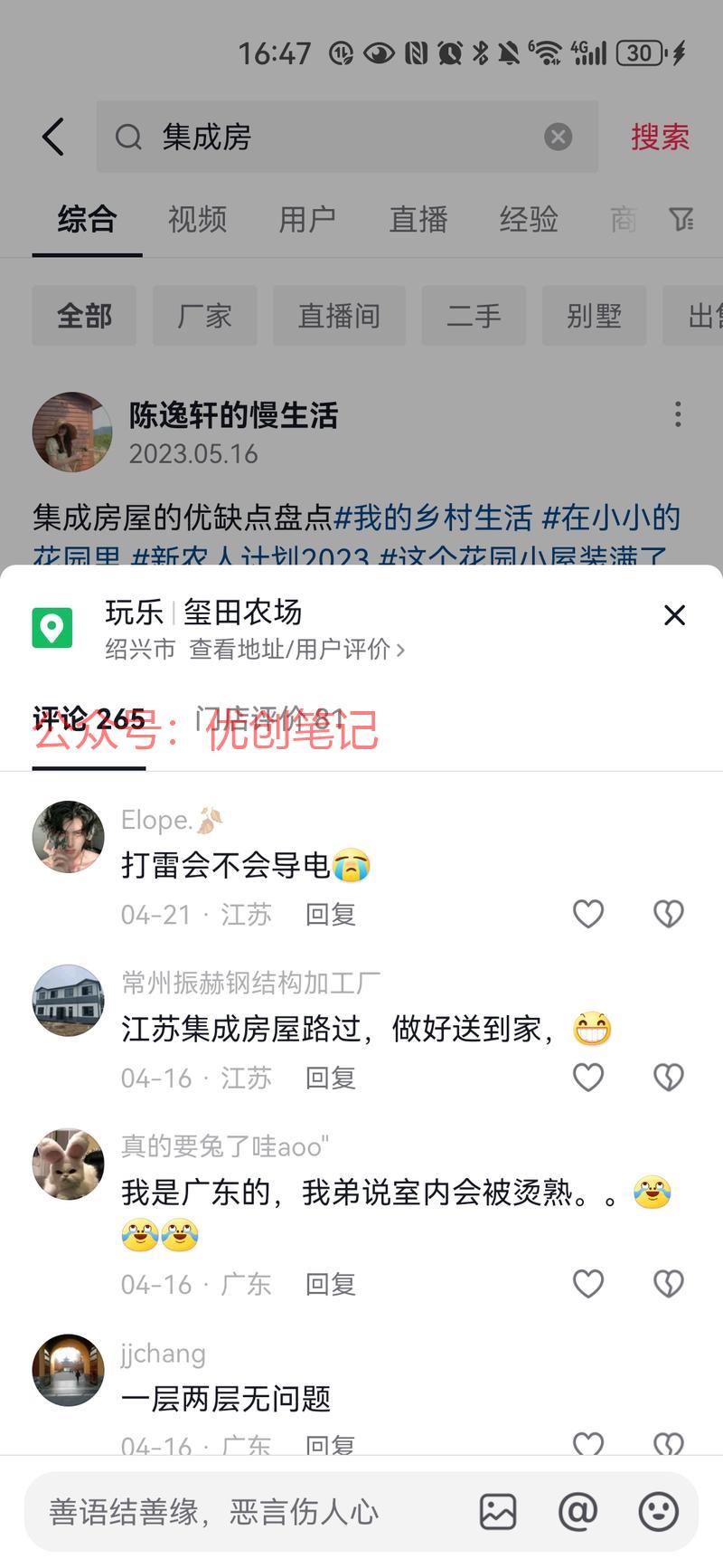 卖集成房最近在搜索集成…#情报-搞钱线报📢论坛-网创交流-优创圈